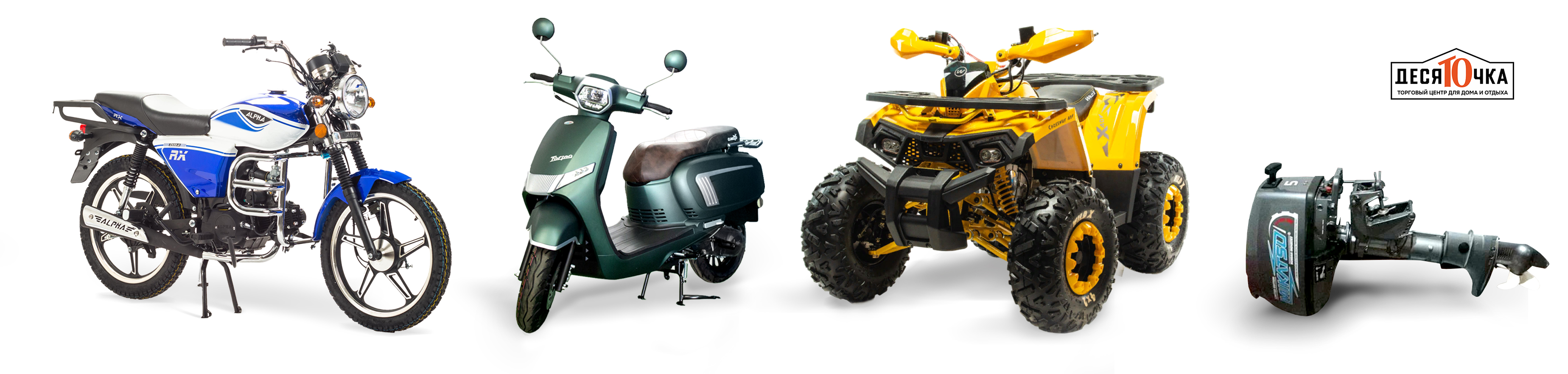 Сервисный центр мопеды лодочные моторы скутеры квадроциклы в Старой Руссе